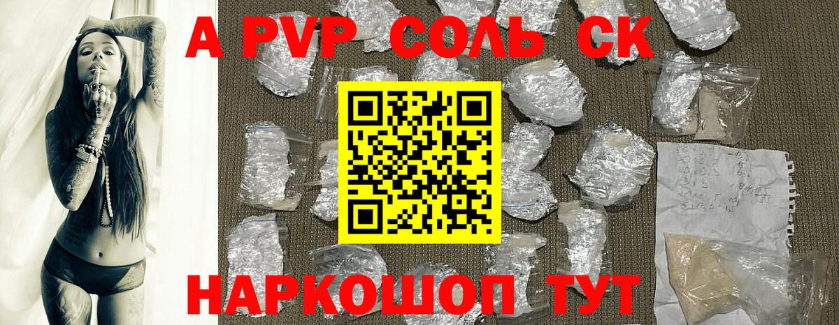 A PVP Соль Татарск