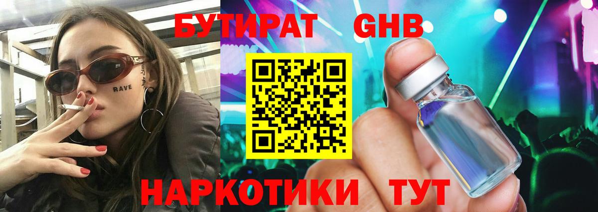 Бутират вода Татарск