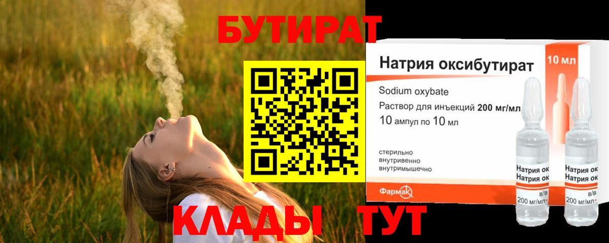 Татарск  БУТИРАТ 99%  Вход с VPN 