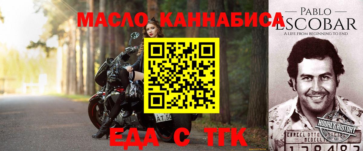 Еда ТГК марихуана  Вход с VPN  Татарск 