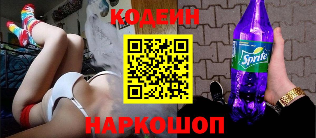 Кодеиновый сироп Lean Purple Drank Татарск