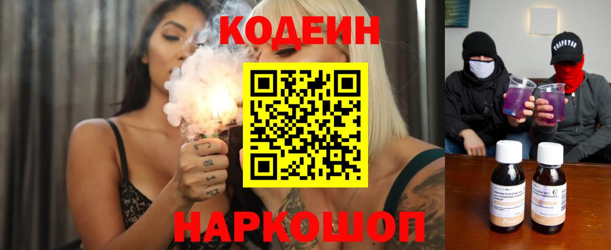 Codein Purple Drank  Codein напиток Lean (лин)  Вход с VPN  Татарск 