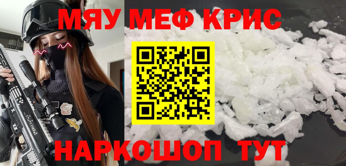 Мефедрон Татарск