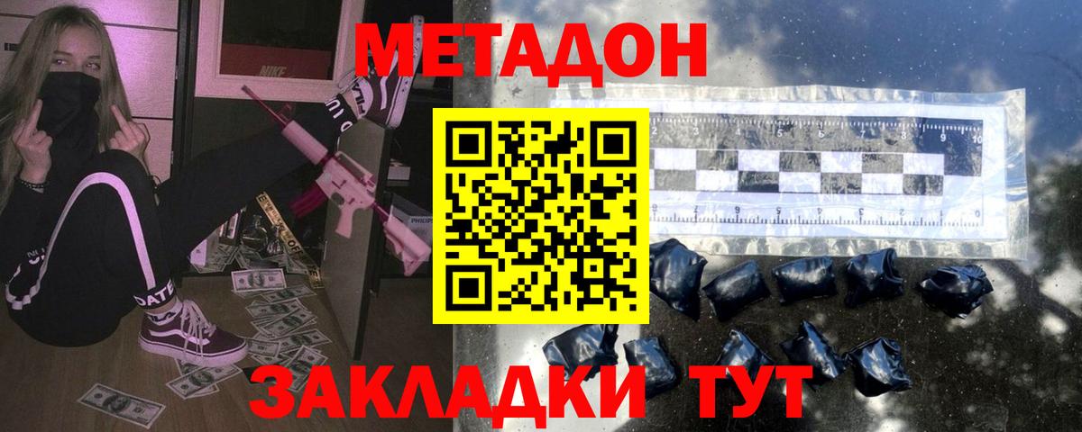 МЕТАДОН белоснежный Татарск