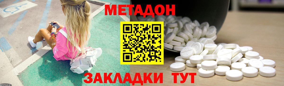 Метадон VHQ  Вход с VPN  Татарск 